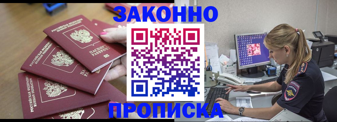 временная регистрация законно в Каменке