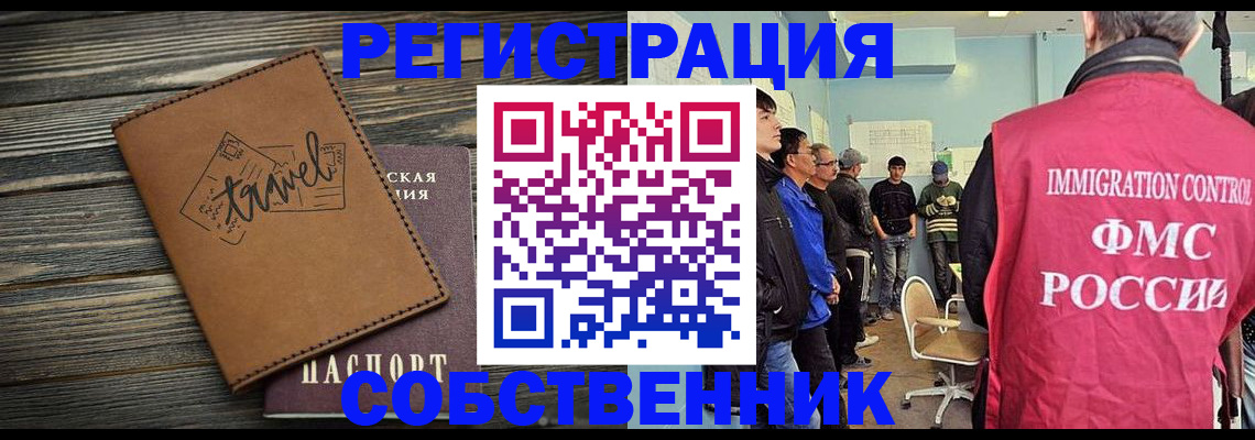 прописка от собственника в Каменке