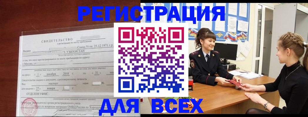 временная регистрация 2025 в Каменке
