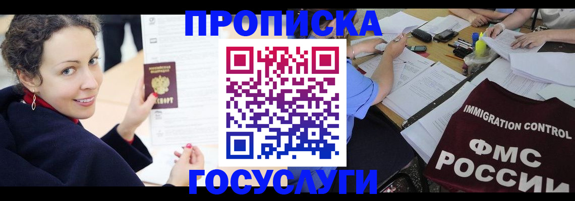 временная регистрация для школы в Каменке