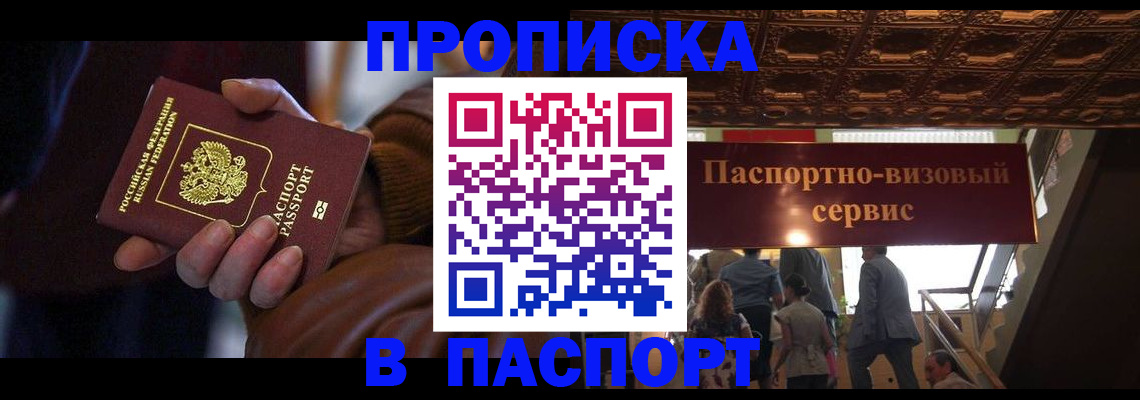 прописка в квартире в Каменке