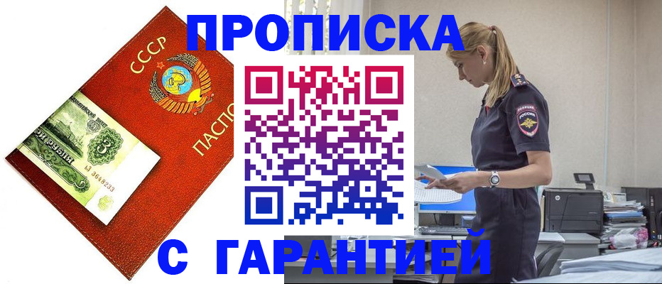 прописка в квартире в Каменке