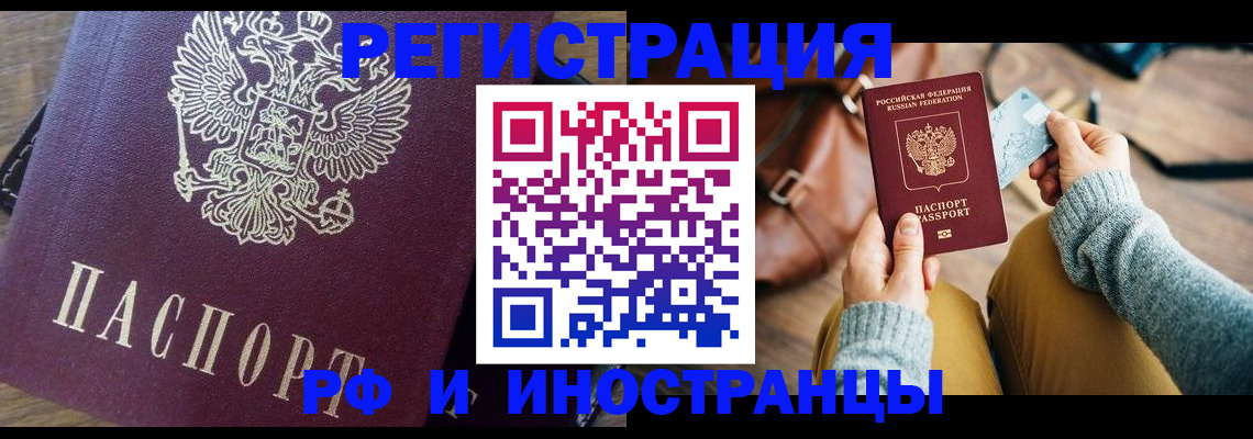 купить прописку в Каменке