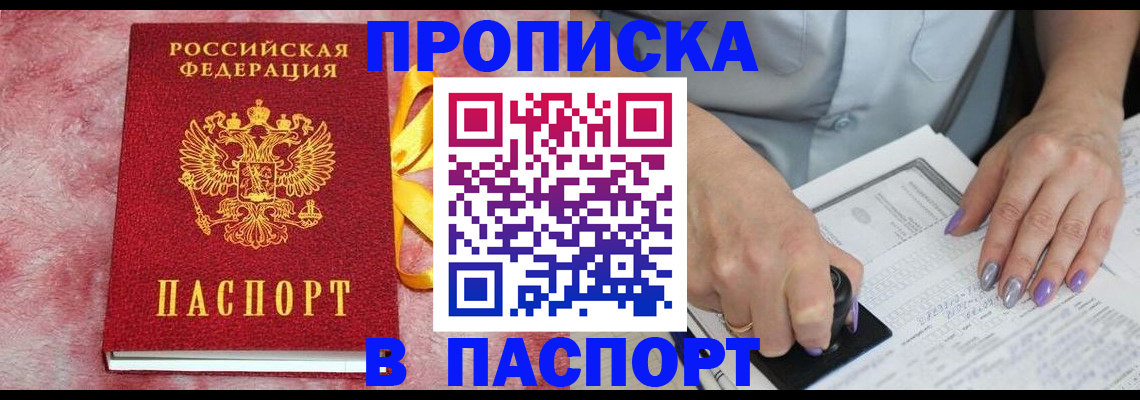 прописка для кредита в Каменке